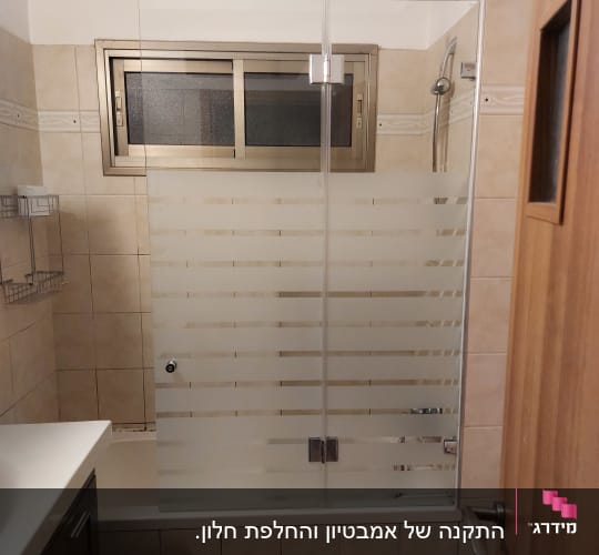 מקלחון עם דלת זכוכית חלבית וראש מקלחת